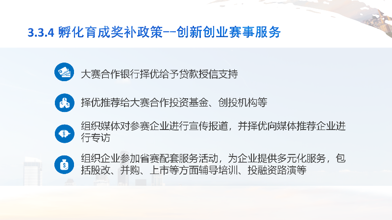 惠州市孵化载体认定和扶持的办法政策解读_24.png