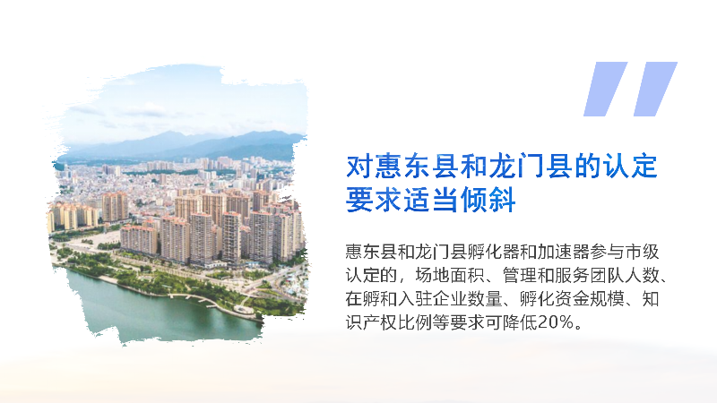 惠州市孵化载体认定和扶持的办法政策解读_15.png