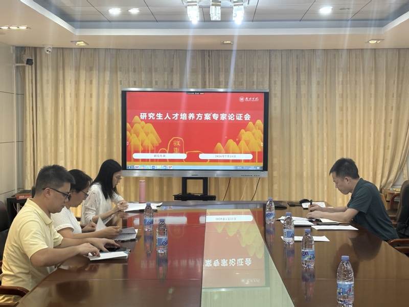 我校召开研究生人才培养方案专家...